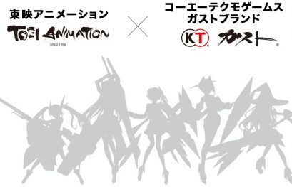 Un nouveau projet pour Toei Animation et Gust